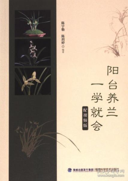 陽(yáng)臺(tái)養(yǎng)蘭一學(xué)就會(huì)
