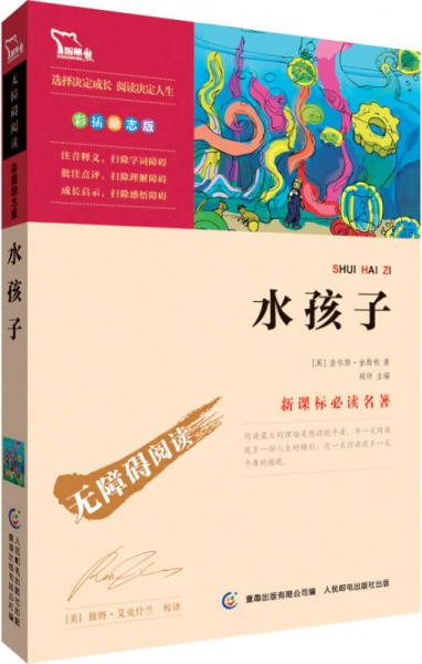 水孩子 彩插勵志版 