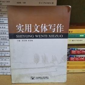 實用文體寫作