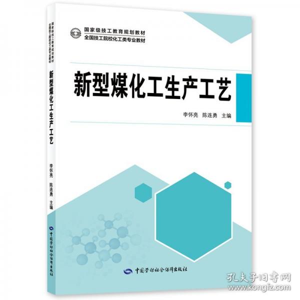 新型煤化工生產(chǎn)工藝