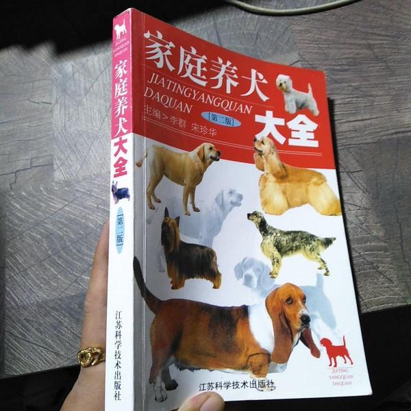 家庭養(yǎng)犬大全