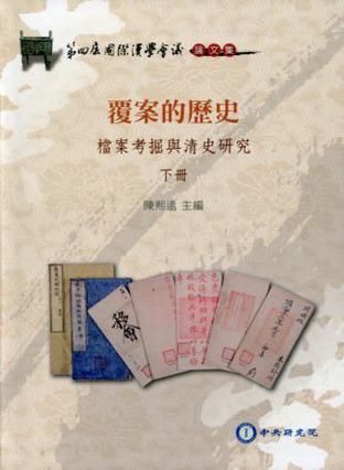 覆案的历史