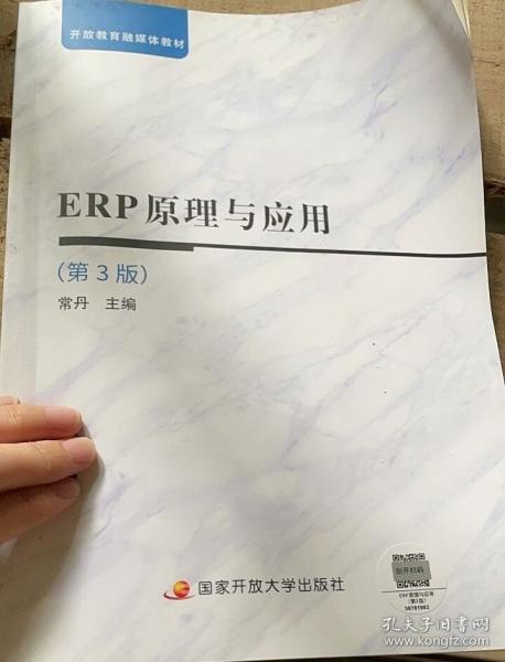 ERP原理與應(yīng)用