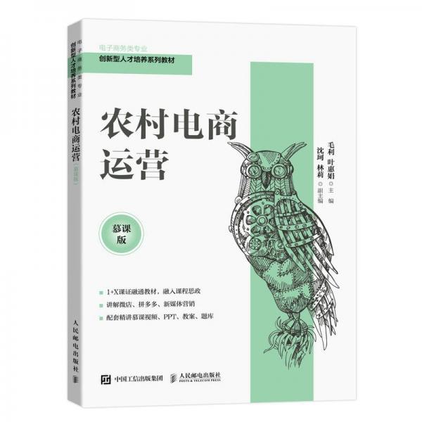 農(nóng)村電商運(yùn)營