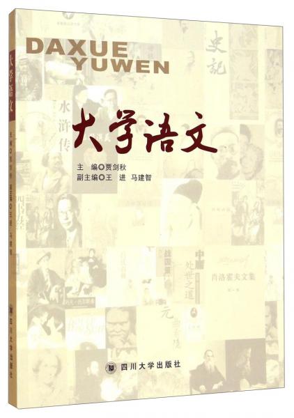 大學(xué)語文