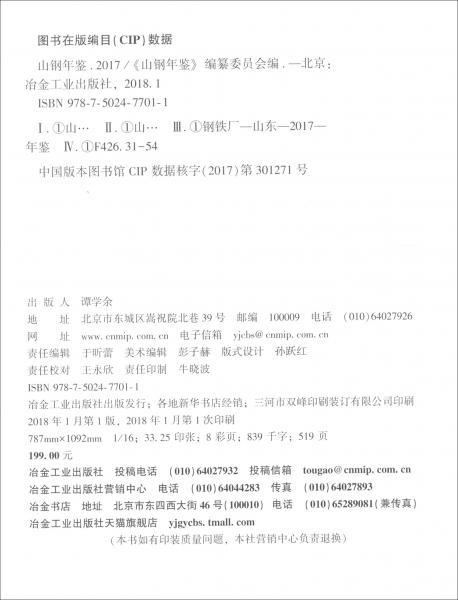 山鋼年鑒2017