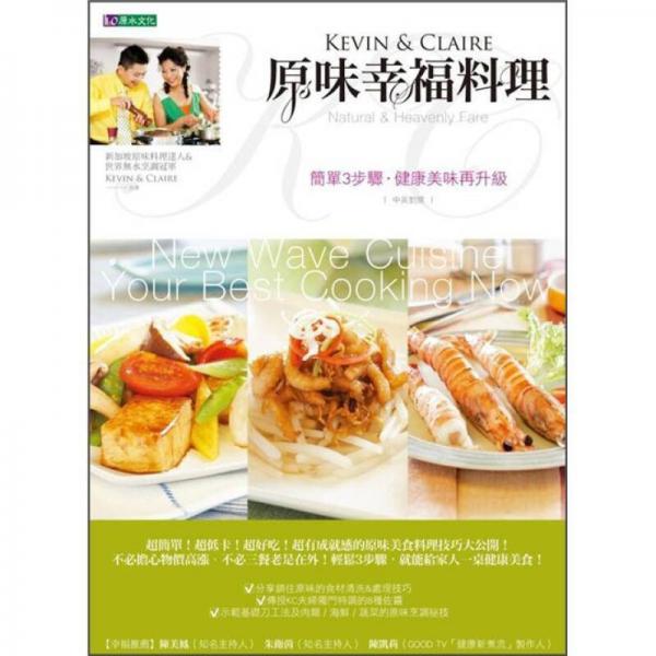 原味幸福料理〔修訂版〕