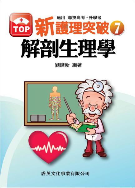解剖生理學(xué)