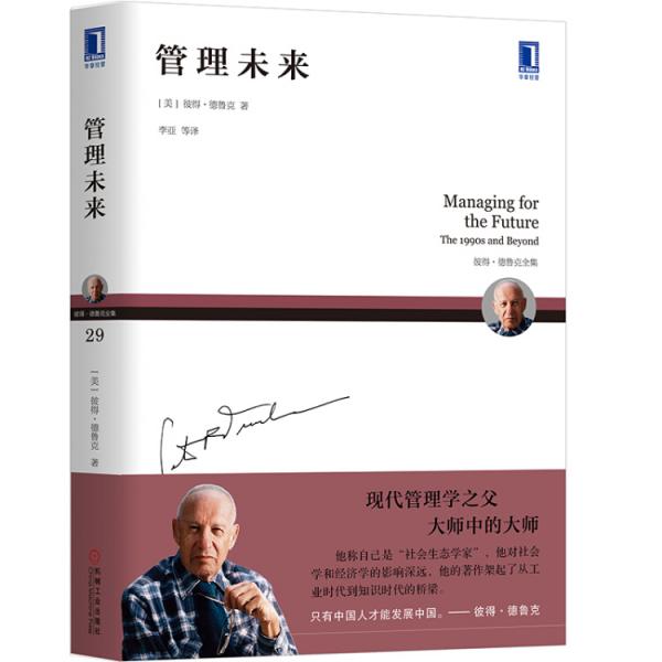 管理未來