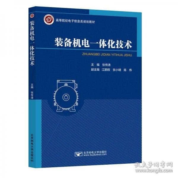 裝備機(jī)電一體化技術(shù)