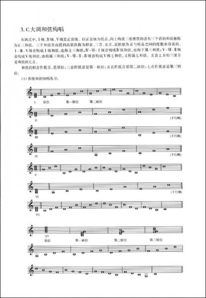 视唱与钢琴即兴伴奏教程