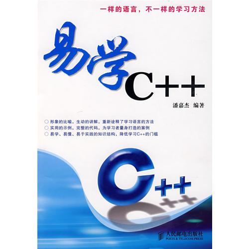 易学C++