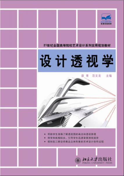 設計透視學