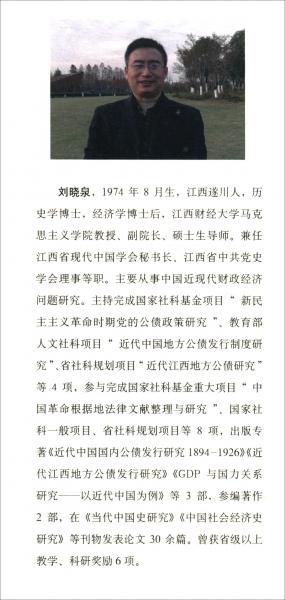 新民主主义革命时期中国共产党公债政策研究