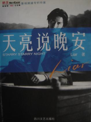 天亮說晚安