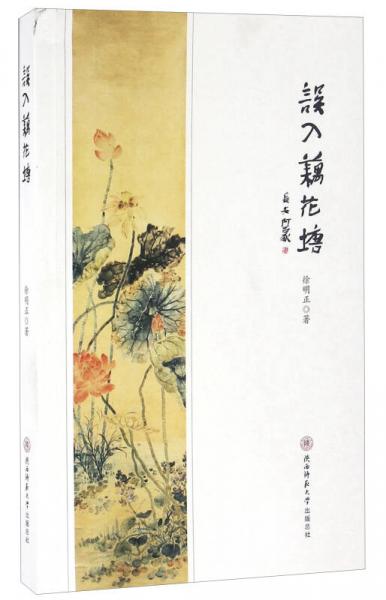 誤入藕花塘