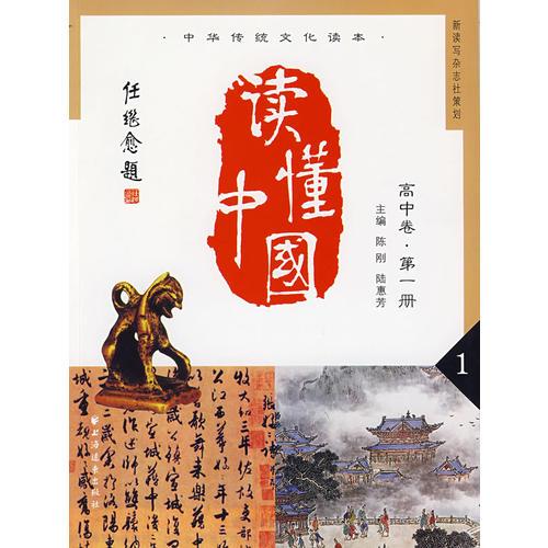 讀懂中國(guó)高中（-)