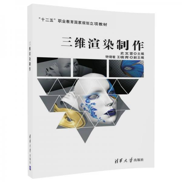 三維渲染制作
