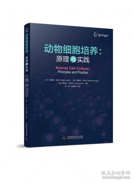 动物细胞培养 原理与实践