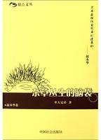 雜草叢生的腦袋