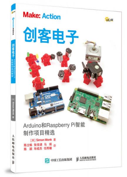 创客电子 Arduino和Raspberry Pi智能制作项目精选