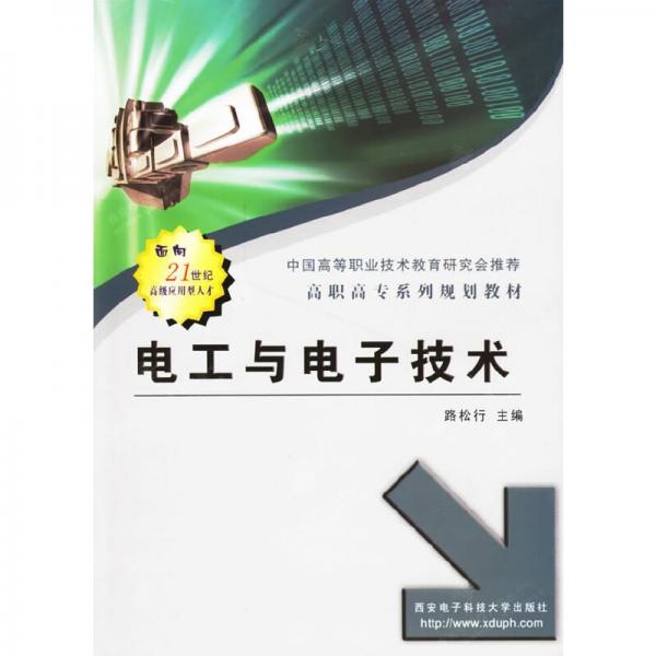 電工與電子技術(shù)