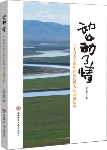動(dòng)心動(dòng)了情