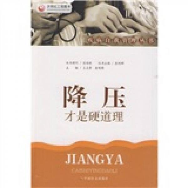 降壓才是硬道理