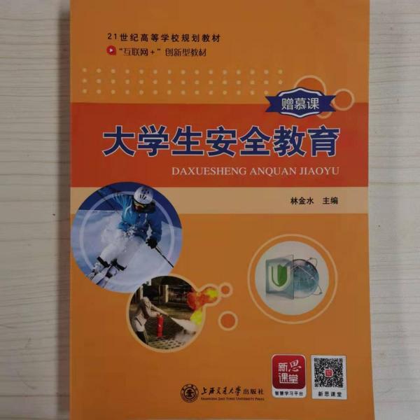 大學(xué)生安全教育
