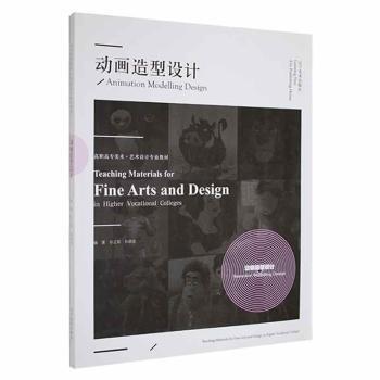動畫造型設(shè)計