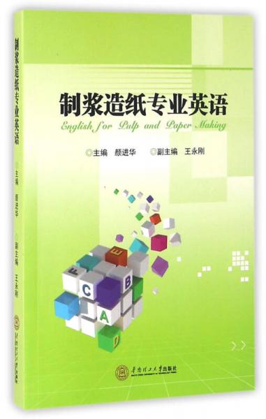制漿造紙技術專業(yè)英語