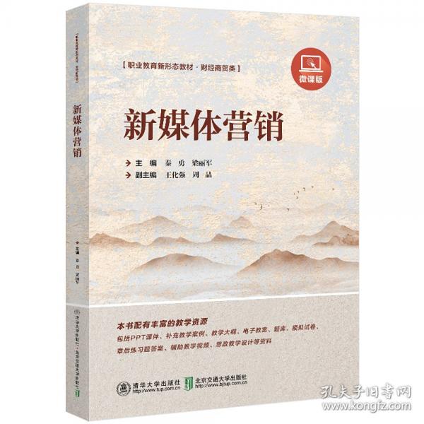 新媒體營銷
