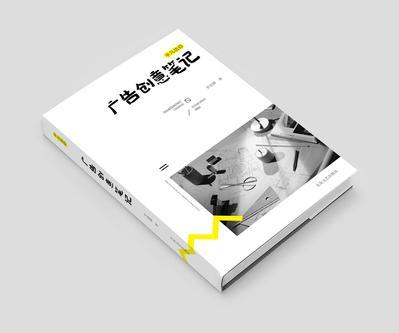 廣告創(chuàng)意筆記