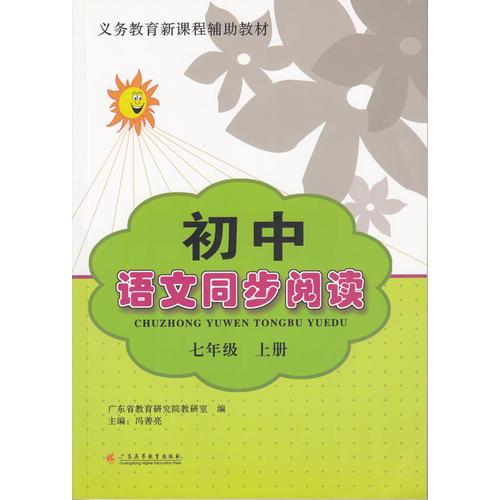 初中语文同步阅读(七年级上册）