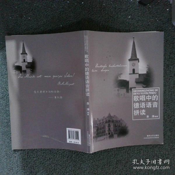 歌唱中的德語語音拼讀