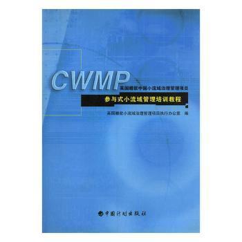 參與式小流域管理培訓(xùn)教程
