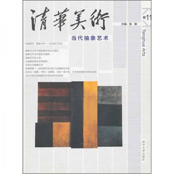 清华美术