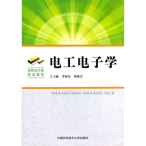 電工電子學(xué)