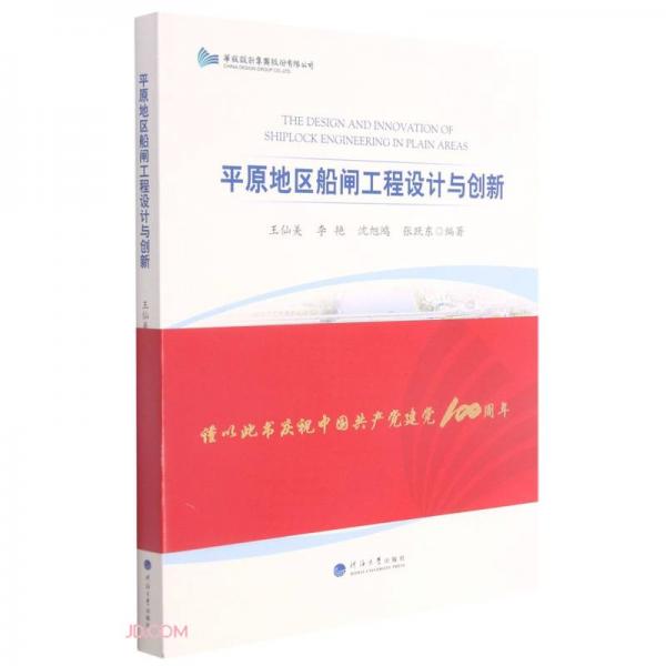 平原地區(qū)船閘工程設(shè)計與創(chuàng)新