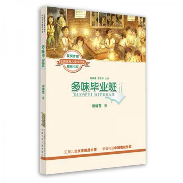 多味畢業(yè)班