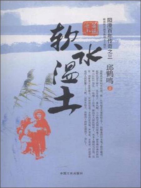 軟水溫土