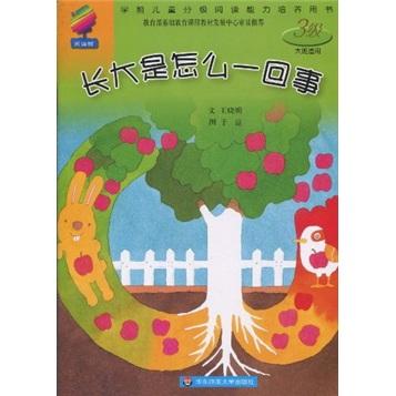 長大是怎么一回事