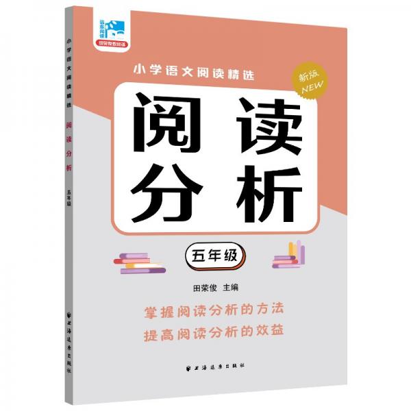 閱讀分析.五年級