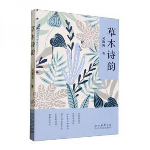 草木詩韻