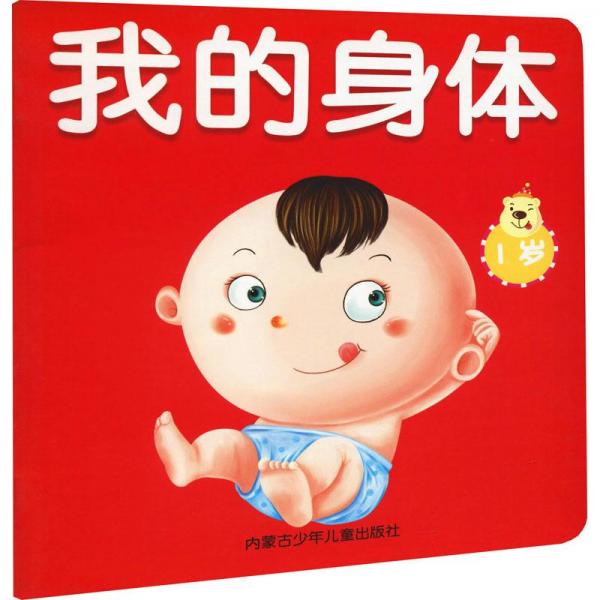 一歲寶寶完全教育方案. 親子兒歌