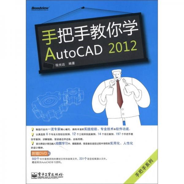 手把手教你学AutoCAD 2012