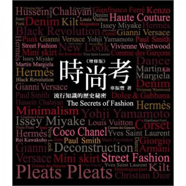 時尚考