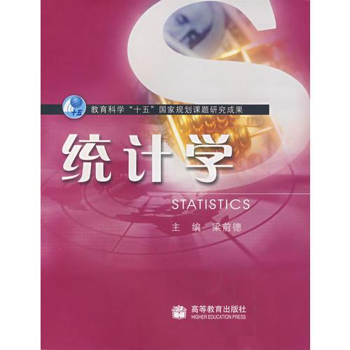 統(tǒng)計(jì)學(xué)