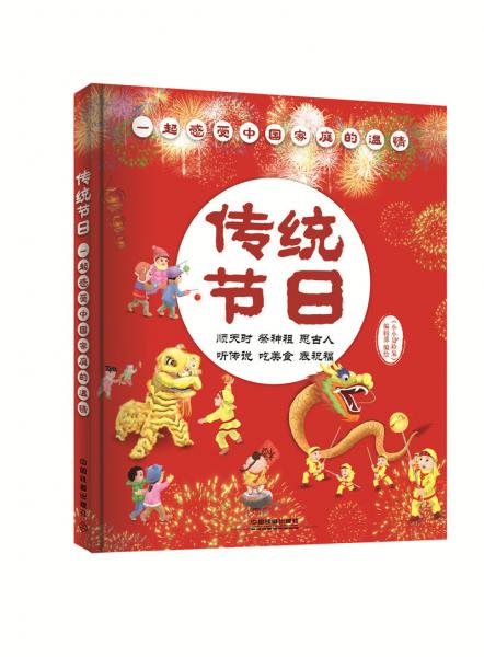 傳統(tǒng)節(jié)日：一起感受中國家庭的溫情