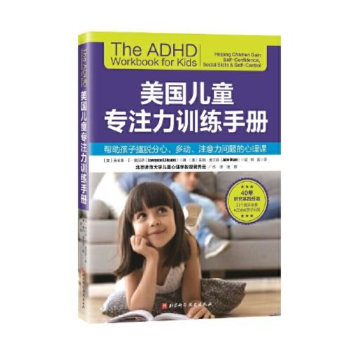 美國(guó)兒童專注力訓(xùn)練手冊(cè)